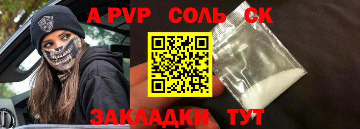 Alfa_PVP кристаллы  APVP кристаллы  А ПВП Crystall  Усолье-Сибирское  A PVP  Вход с VPN 