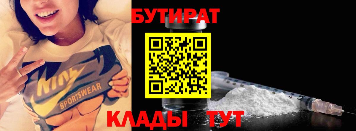 БУТИРАТ BDO 33%  Усолье-Сибирское 