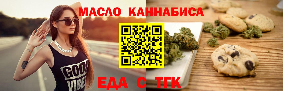 Усолье-Сибирское  Еда ТГК марихуана  Вход с VPN 