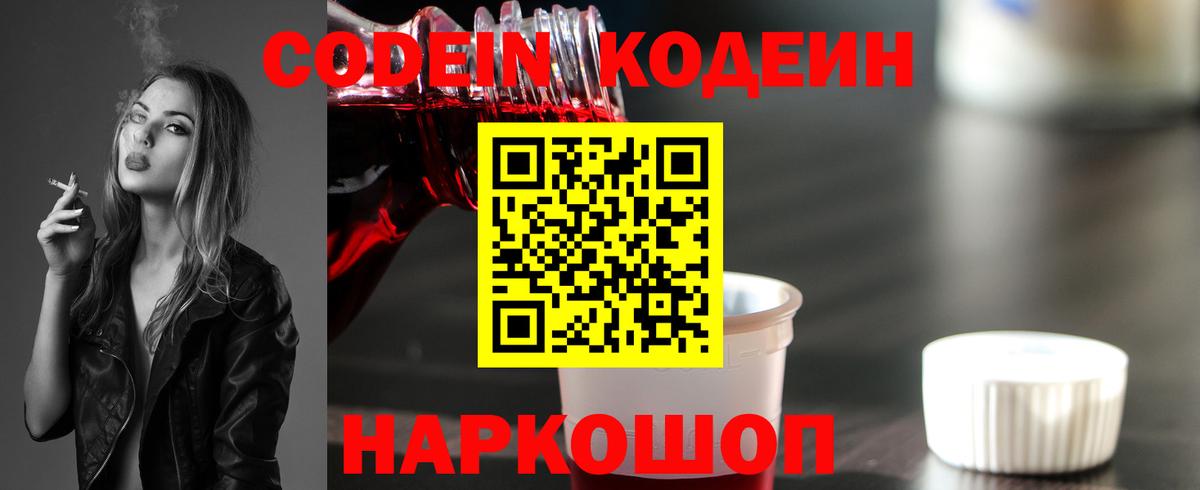 Кодеин Purple Drank Усолье-Сибирское