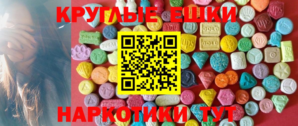 Экстази  darknet наркотические препараты  Вход с VPN  Усолье-Сибирское  Ecstasy круглые  как найти  